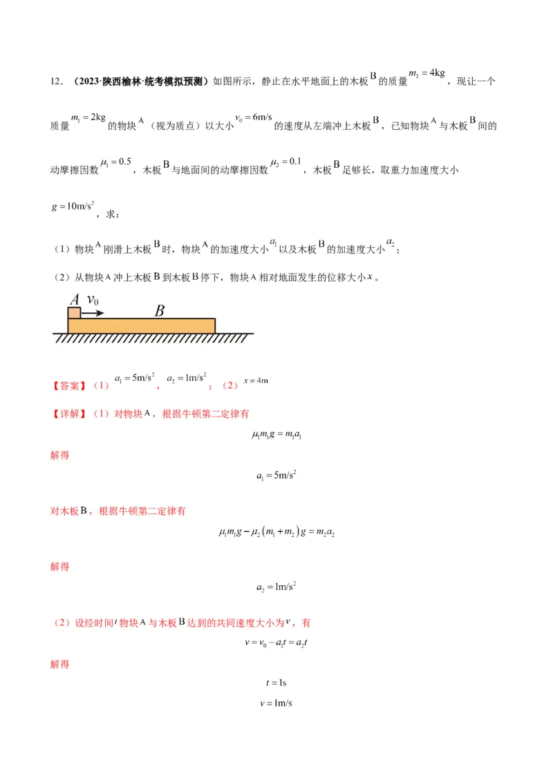 专题05滑块木板模型（答案版）_高中物理模型题型与方法