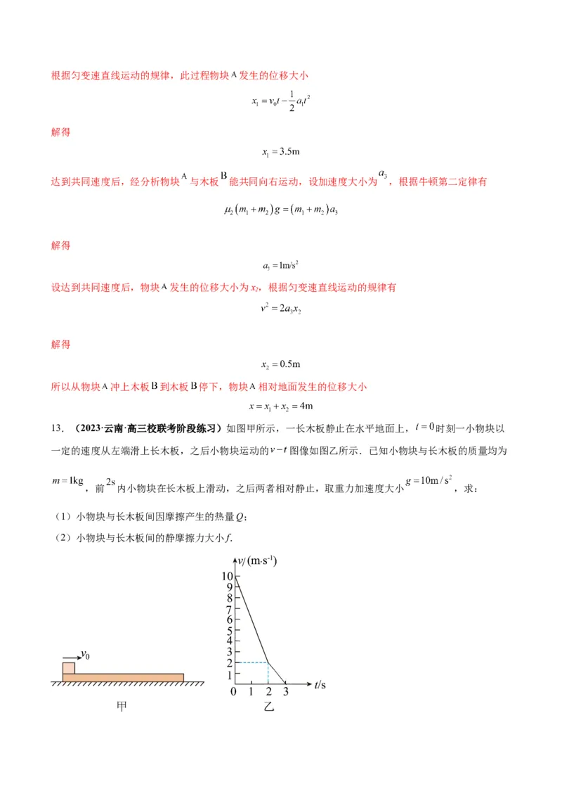 专题05滑块木板模型（答案版）_高中物理模型题型与方法