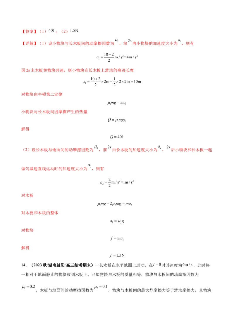 专题05滑块木板模型（答案版）_高中物理模型题型与方法