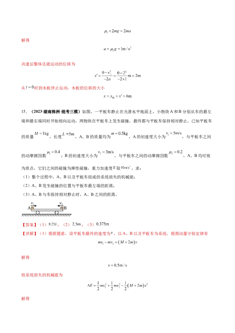 专题05滑块木板模型（答案版）_高中物理模型题型与方法