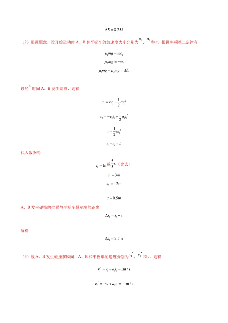 专题05滑块木板模型（答案版）_高中物理模型题型与方法