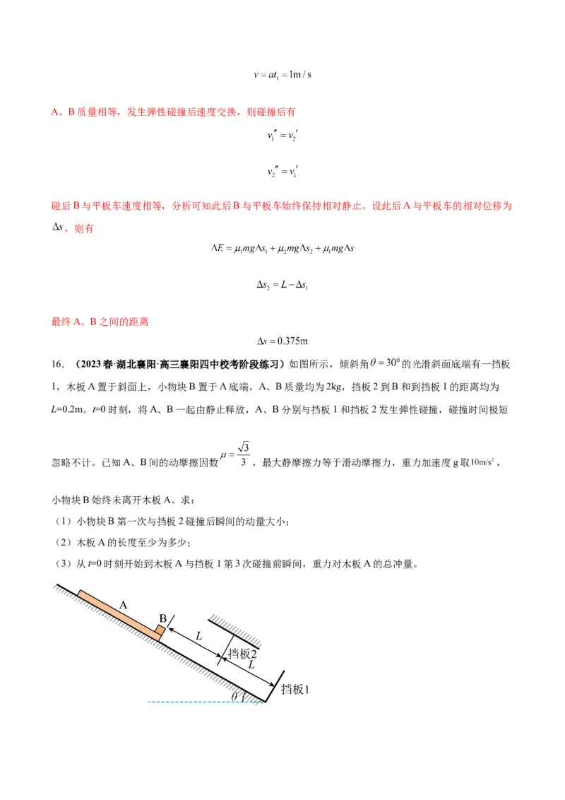 专题05滑块木板模型（答案版）_高中物理模型题型与方法