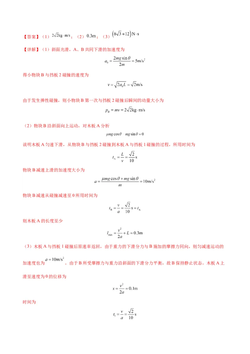专题05滑块木板模型（答案版）_高中物理模型题型与方法