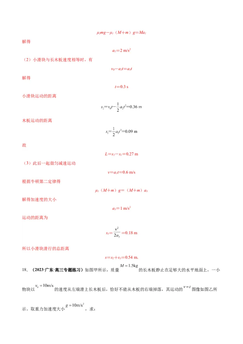 专题05滑块木板模型（答案版）_高中物理模型题型与方法