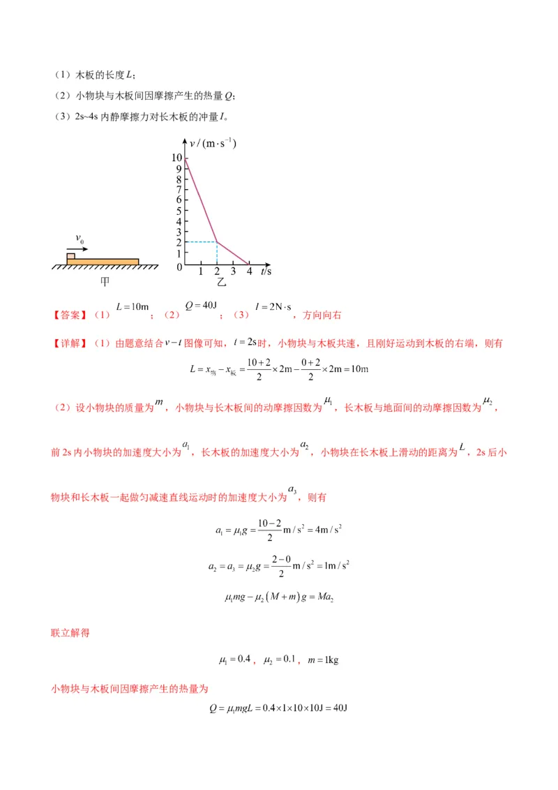专题05滑块木板模型（答案版）_高中物理模型题型与方法