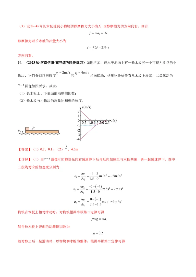 专题05滑块木板模型（答案版）_高中物理模型题型与方法
