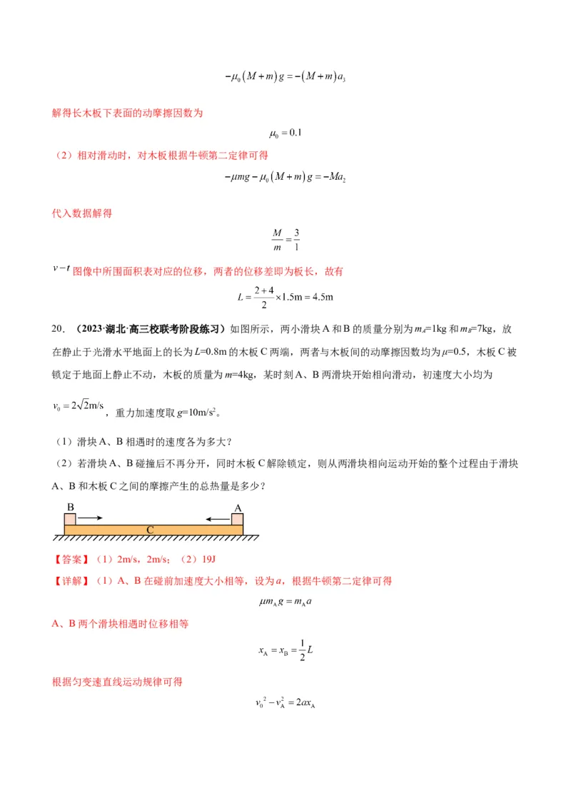 专题05滑块木板模型（答案版）_高中物理模型题型与方法