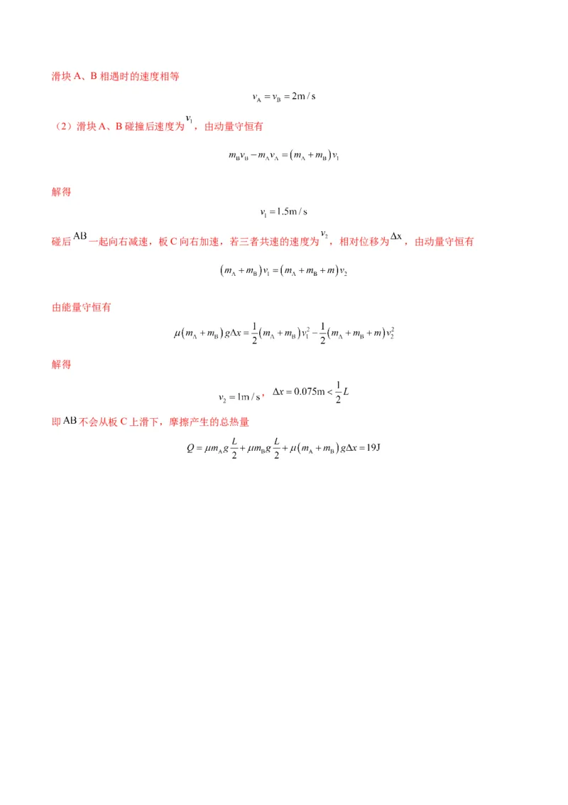 专题05滑块木板模型（答案版）_高中物理模型题型与方法