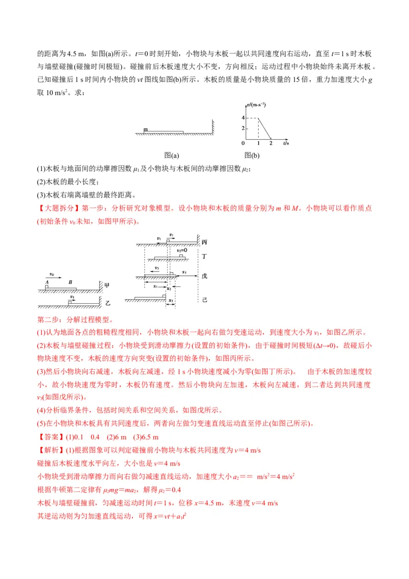 专题05滑块木板模型（答案版）_高中物理模型题型与方法