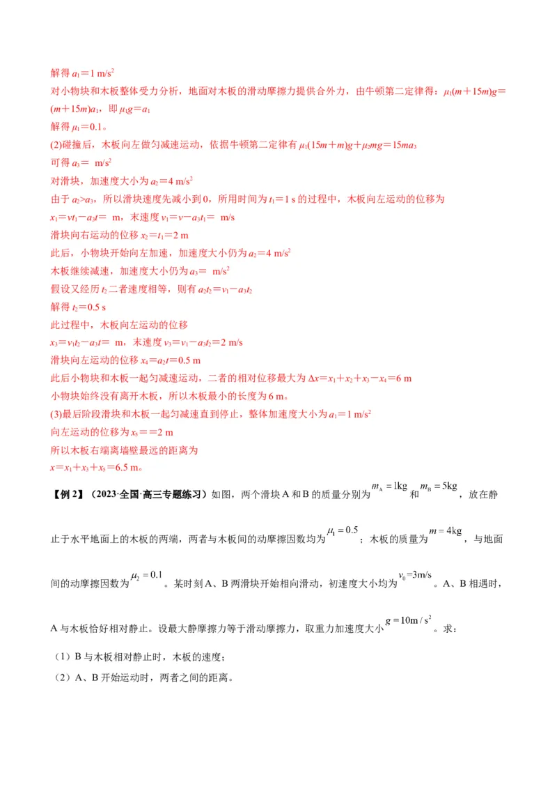 专题05滑块木板模型（答案版）_高中物理模型题型与方法