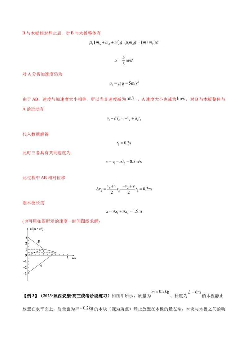 专题05滑块木板模型（答案版）_高中物理模型题型与方法