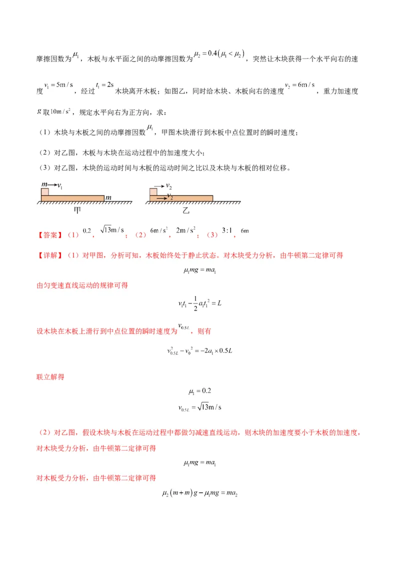 专题05滑块木板模型（答案版）_高中物理模型题型与方法