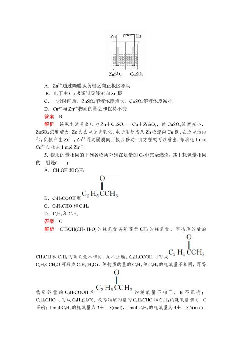 2019-2020学年新人教版必修2综合测试题_高化_2025春-人教版高中化学_02新版高中化学必修二_5.试卷习题_单元测试_单元测试+综合试题
