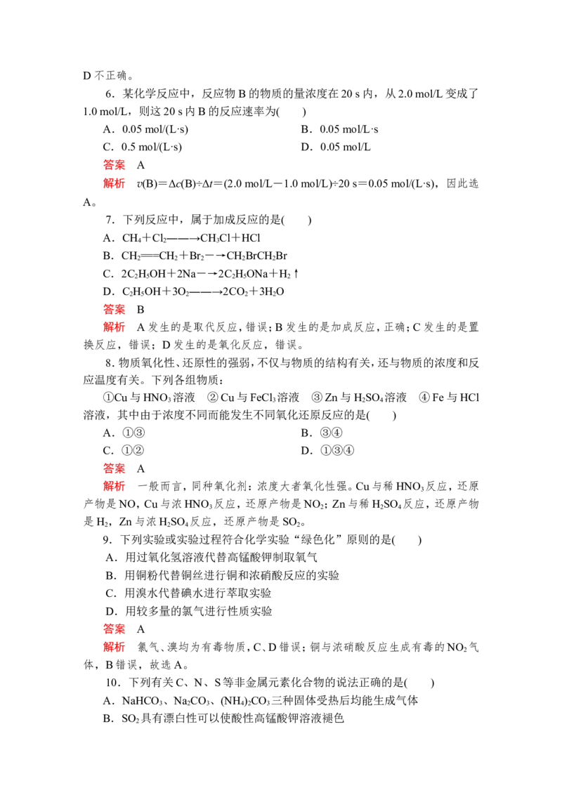 2019-2020学年新人教版必修2综合测试题_高化_2025春-人教版高中化学_02新版高中化学必修二_5.试卷习题_单元测试_单元测试+综合试题