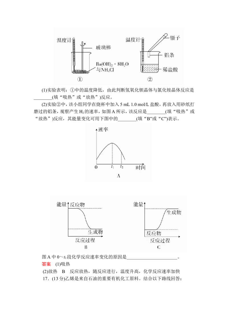 2019-2020学年新人教版必修2综合测试题_高化_2025春-人教版高中化学_02新版高中化学必修二_5.试卷习题_单元测试_单元测试+综合试题