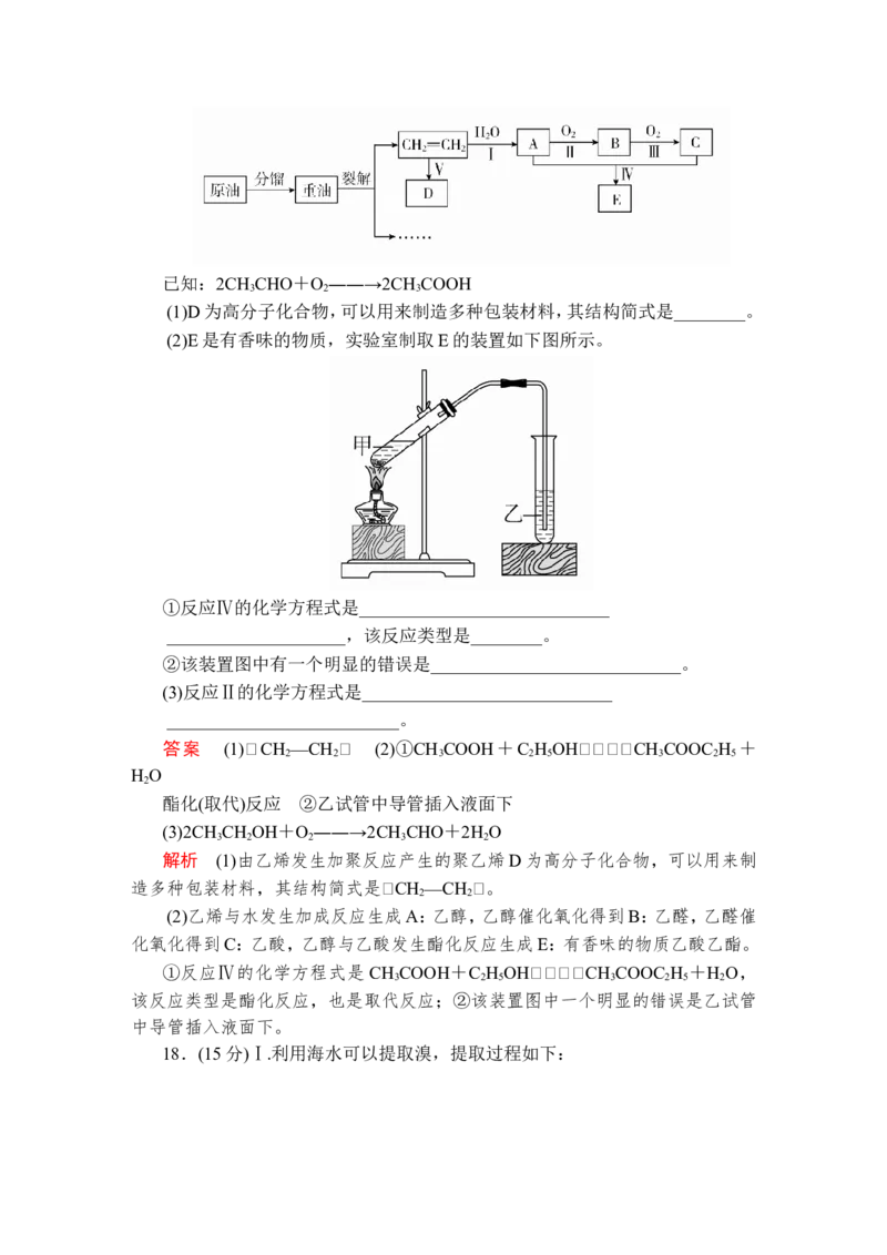 2019-2020学年新人教版必修2综合测试题_高化_2025春-人教版高中化学_02新版高中化学必修二_5.试卷习题_单元测试_单元测试+综合试题