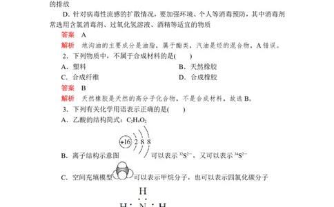 2019-2020学年新人教版必修2综合测试题_高化_2025春-人教版高中化学_02新版高中化学必修二_5.试卷习题_单元测试_单元测试+综合试题