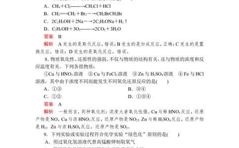 2019-2020学年新人教版必修2综合测试题_高化_2025春-人教版高中化学_02新版高中化学必修二_5.试卷习题_单元测试_单元测试+综合试题