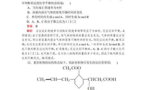 2019-2020学年新人教版必修2综合测试题_高化_2025春-人教版高中化学_02新版高中化学必修二_5.试卷习题_单元测试_单元测试+综合试题