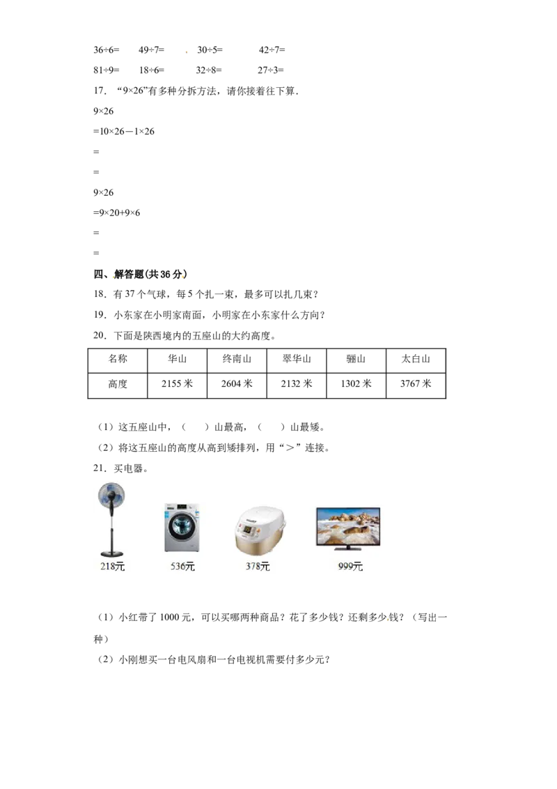 期中测评A卷小学数学二年级下册期中试卷北师大版_26春北师大版数学二下_19、赠送其它资料_旧版_第3套：北师大版小学数学2下_北师大版数学2年级下册习题全套