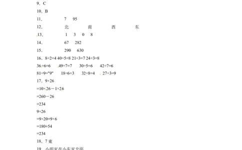 期中测评A卷小学数学二年级下册期中试卷北师大版_26春北师大版数学二下_19、赠送其它资料_旧版_第3套：北师大版小学数学2下_北师大版数学2年级下册习题全套