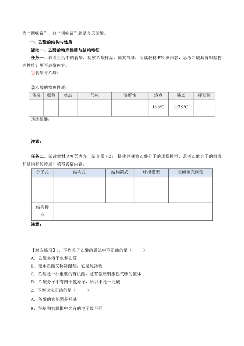 7.3.2乙酸（导学案）（原卷版）_高化_595801221724高中化学新人教版选择性必修一二三电子版教案PPT课件高中试卷_必修二册（人教版）_导学案