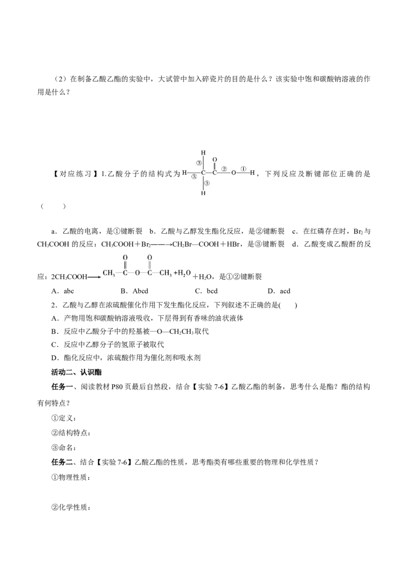 7.3.2乙酸（导学案）（原卷版）_高化_595801221724高中化学新人教版选择性必修一二三电子版教案PPT课件高中试卷_必修二册（人教版）_导学案