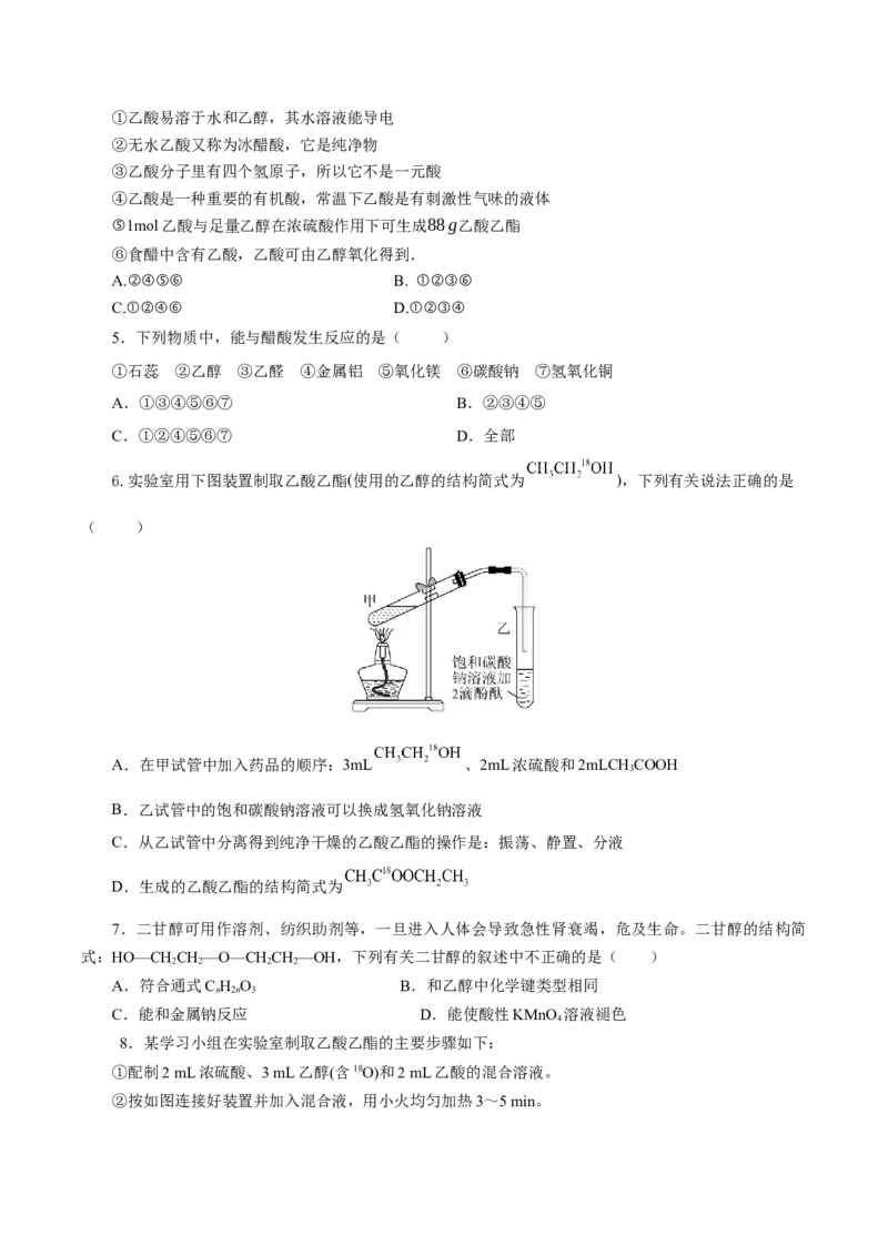 7.3.2乙酸（导学案）（原卷版）_高化_595801221724高中化学新人教版选择性必修一二三电子版教案PPT课件高中试卷_必修二册（人教版）_导学案