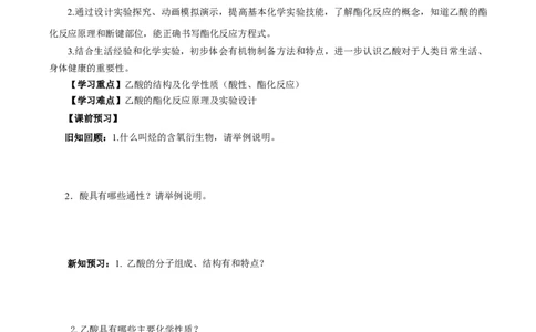 7.3.2乙酸（导学案）（原卷版）_高化_595801221724高中化学新人教版选择性必修一二三电子版教案PPT课件高中试卷_必修二册（人教版）_导学案