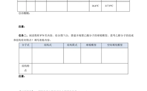 7.3.2乙酸（导学案）（原卷版）_高化_595801221724高中化学新人教版选择性必修一二三电子版教案PPT课件高中试卷_必修二册（人教版）_导学案