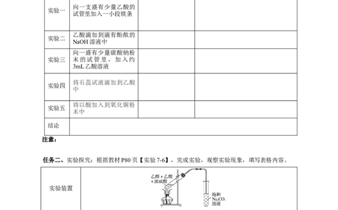 7.3.2乙酸（导学案）（原卷版）_高化_595801221724高中化学新人教版选择性必修一二三电子版教案PPT课件高中试卷_必修二册（人教版）_导学案