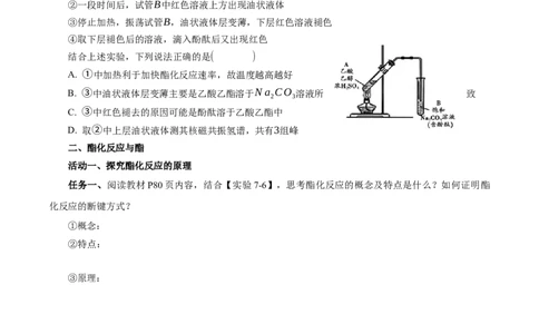 7.3.2乙酸（导学案）（原卷版）_高化_595801221724高中化学新人教版选择性必修一二三电子版教案PPT课件高中试卷_必修二册（人教版）_导学案