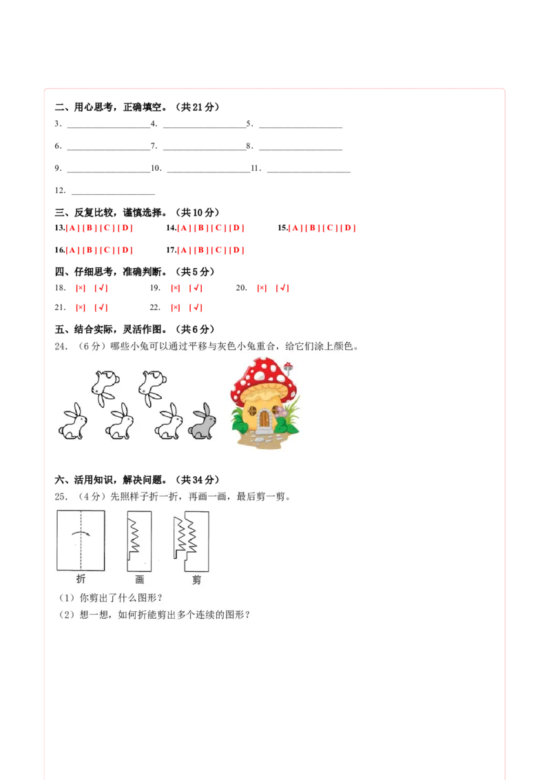 二年级数学上册期末全真模拟提高卷（二）（答题卡）（北师大版）_26春北师大版数学二下_19、赠送其它资料_二年级数学下册（北师大版）_旧版_二年级数学下册（北师大版）_期末试卷