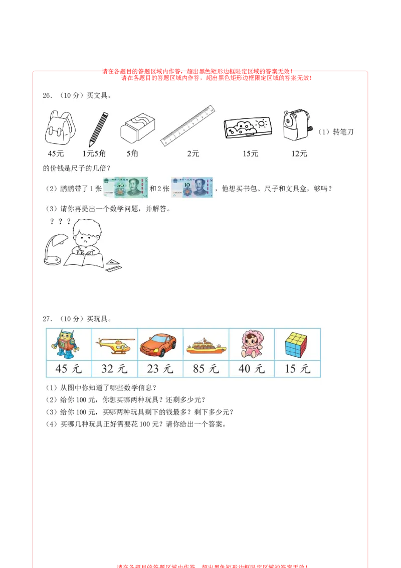 二年级数学上册期末全真模拟提高卷（二）（答题卡）（北师大版）_26春北师大版数学二下_19、赠送其它资料_二年级数学下册（北师大版）_旧版_二年级数学下册（北师大版）_期末试卷