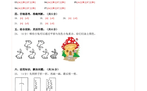 二年级数学上册期末全真模拟提高卷（二）（答题卡）（北师大版）_26春北师大版数学二下_19、赠送其它资料_二年级数学下册（北师大版）_旧版_二年级数学下册（北师大版）_期末试卷