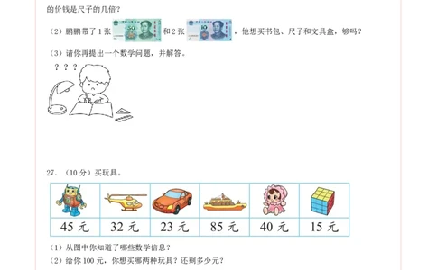 二年级数学上册期末全真模拟提高卷（二）（答题卡）（北师大版）_26春北师大版数学二下_19、赠送其它资料_二年级数学下册（北师大版）_旧版_二年级数学下册（北师大版）_期末试卷