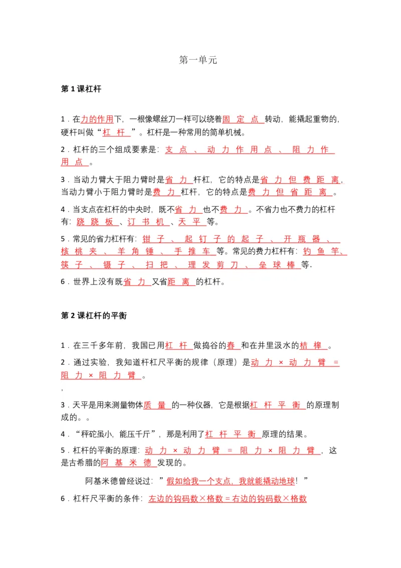 粤教版小学科学六年级下册知识点_《小学各科知识点》_小学科学《知识梳理》1-6年级上下册_粤教版小学科学1-6年级上下册知识梳理_下册