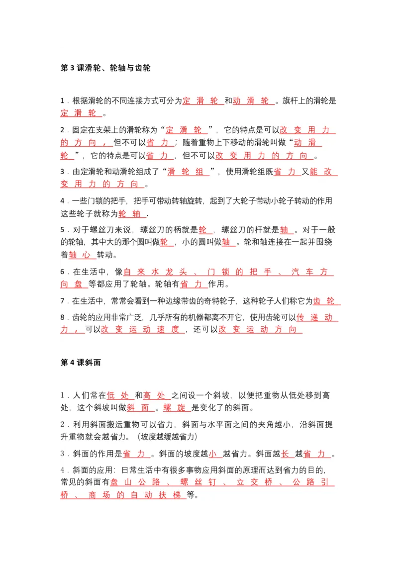 粤教版小学科学六年级下册知识点_《小学各科知识点》_小学科学《知识梳理》1-6年级上下册_粤教版小学科学1-6年级上下册知识梳理_下册