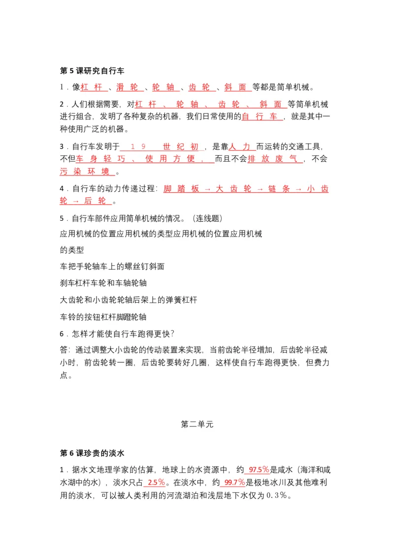 粤教版小学科学六年级下册知识点_《小学各科知识点》_小学科学《知识梳理》1-6年级上下册_粤教版小学科学1-6年级上下册知识梳理_下册
