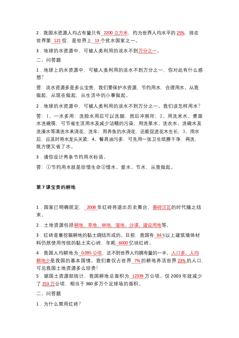 粤教版小学科学六年级下册知识点_《小学各科知识点》_小学科学《知识梳理》1-6年级上下册_粤教版小学科学1-6年级上下册知识梳理_下册