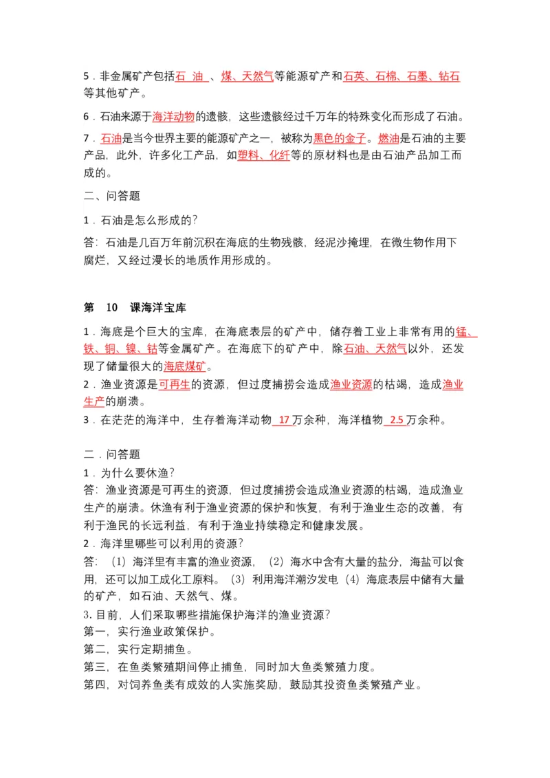 粤教版小学科学六年级下册知识点_《小学各科知识点》_小学科学《知识梳理》1-6年级上下册_粤教版小学科学1-6年级上下册知识梳理_下册