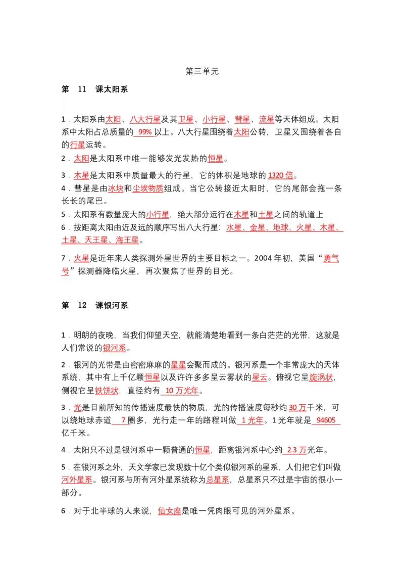 粤教版小学科学六年级下册知识点_《小学各科知识点》_小学科学《知识梳理》1-6年级上下册_粤教版小学科学1-6年级上下册知识梳理_下册