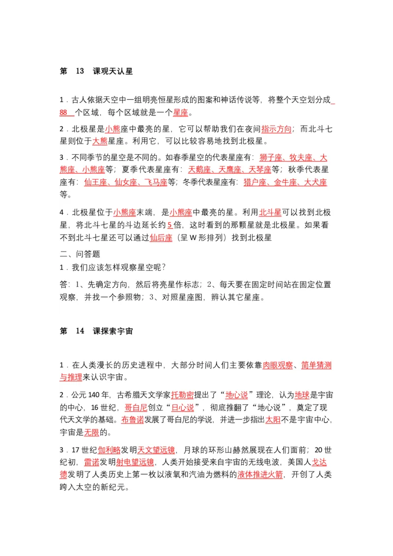 粤教版小学科学六年级下册知识点_《小学各科知识点》_小学科学《知识梳理》1-6年级上下册_粤教版小学科学1-6年级上下册知识梳理_下册