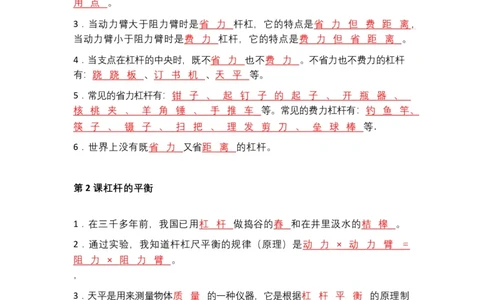 粤教版小学科学六年级下册知识点_《小学各科知识点》_小学科学《知识梳理》1-6年级上下册_粤教版小学科学1-6年级上下册知识梳理_下册
