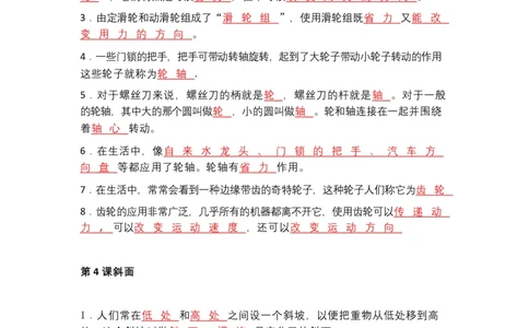 粤教版小学科学六年级下册知识点_《小学各科知识点》_小学科学《知识梳理》1-6年级上下册_粤教版小学科学1-6年级上下册知识梳理_下册