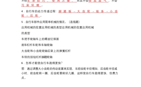 粤教版小学科学六年级下册知识点_《小学各科知识点》_小学科学《知识梳理》1-6年级上下册_粤教版小学科学1-6年级上下册知识梳理_下册