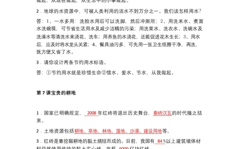 粤教版小学科学六年级下册知识点_《小学各科知识点》_小学科学《知识梳理》1-6年级上下册_粤教版小学科学1-6年级上下册知识梳理_下册