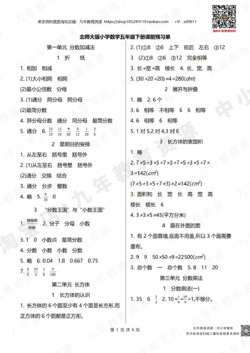 北师大版五年级下册小学数学学前预习单参考答案4页_26春北师大版数学二下_19、赠送其它资料_旧版_赠品：北师大数学1-6年级课前预习单