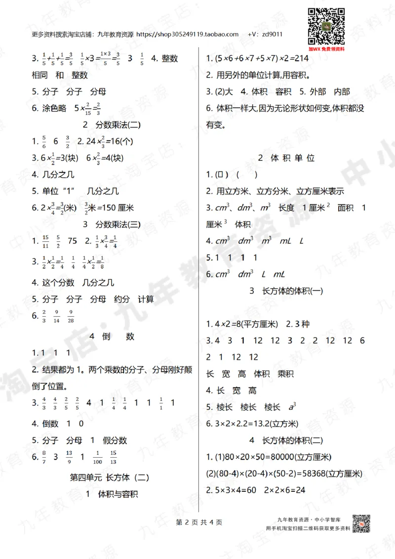 北师大版五年级下册小学数学学前预习单参考答案4页_26春北师大版数学二下_19、赠送其它资料_旧版_赠品：北师大数学1-6年级课前预习单