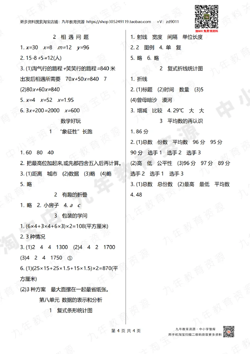 北师大版五年级下册小学数学学前预习单参考答案4页_26春北师大版数学二下_19、赠送其它资料_旧版_赠品：北师大数学1-6年级课前预习单